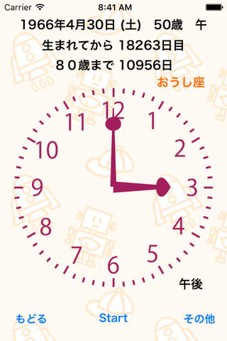 人生の午後3時 Utilities