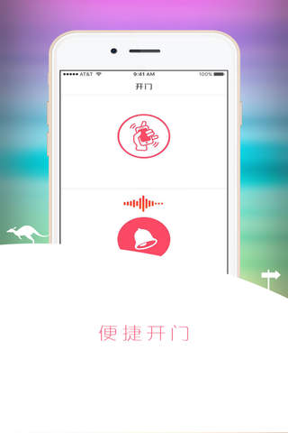 凤凰会智慧家园 screenshot 2