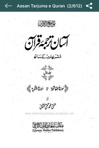Aasan Tarjuma e Quran (1st Volume) screenshot 3