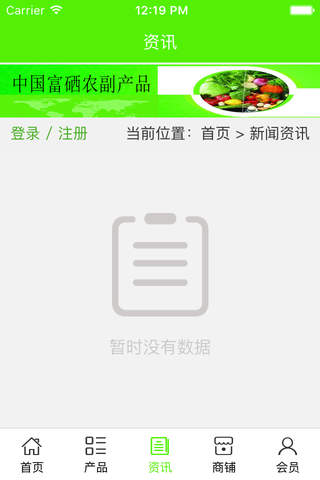 中国富硒农副产品 screenshot 2