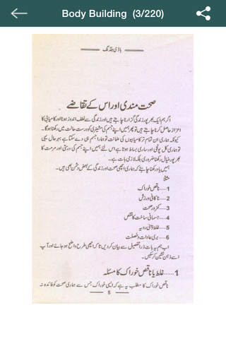 Learn Body Building (in Urdu) screenshot 3
