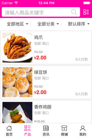 海南特色食品 screenshot 3