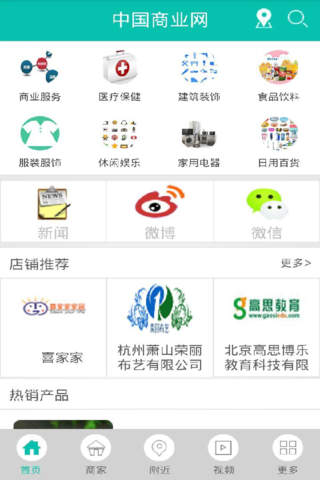中国商业网 screenshot 4