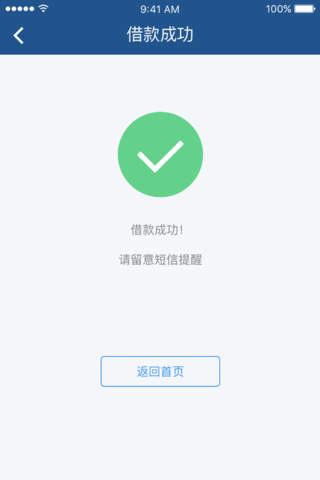 万达贷 screenshot 4