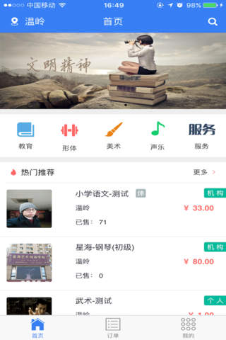 為師 screenshot 4