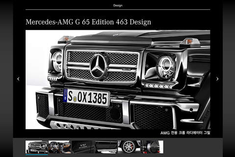 MB 카탈로그 G65  Edition 463 AMG screenshot 4