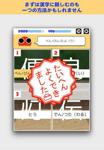 Kanji Robo screenshot 4