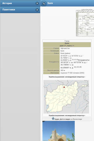 Cities in Afghanistan screenshot 3