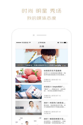 JSTYLE精美-时尚娱乐资讯app screenshot 2