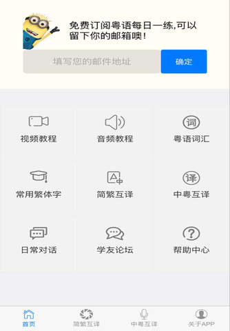 博知粤语学习助手 screenshot 3