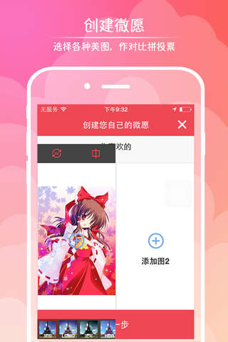 微愿-美图实时投票App screenshot 3