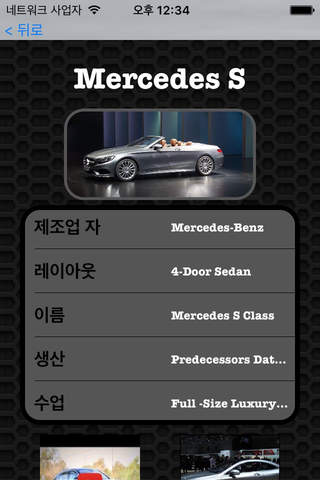 Best Cars - Mercedes S Class Photos and Videos | Watch and learn with viual galleries screenshot 2