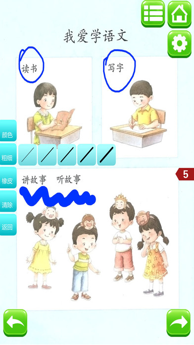 同步教材点读机-小学语文一年级上册人教版 screenshot 3