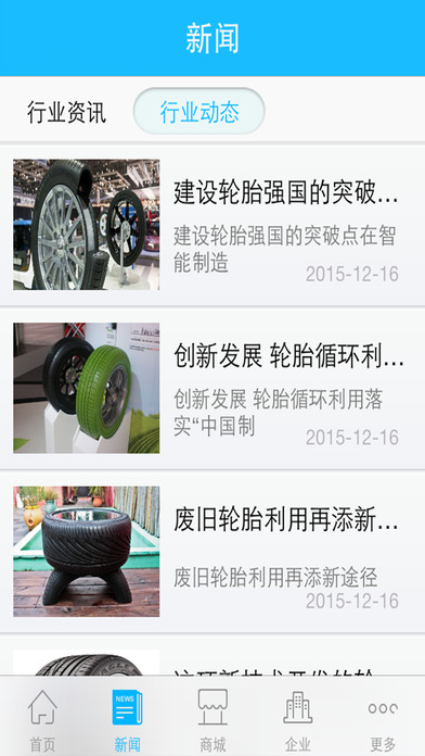 中国橡胶轮胎 screenshot 2