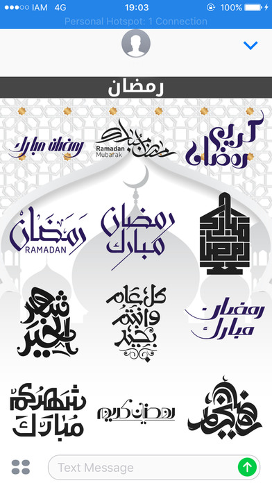 Ramadan Stickers - رسائل وملصقات تهنئة رمضان screenshot 2