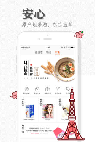 豌豆日淘 - 一站式日本正品海淘购物平台 screenshot 2