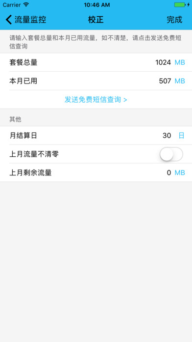 WiFi上网管家 - 无线网助手 screenshot 4