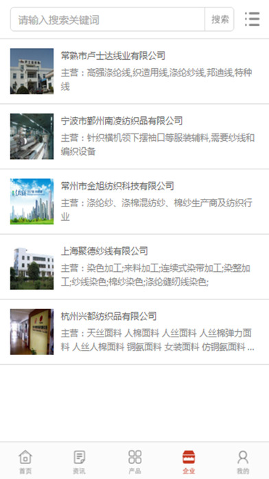 中国纱线行业门户 screenshot 3