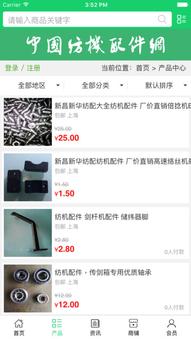 中国纺机配件网. screenshot 2