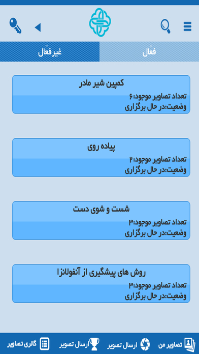 سفيران سلامت كردستان screenshot 2