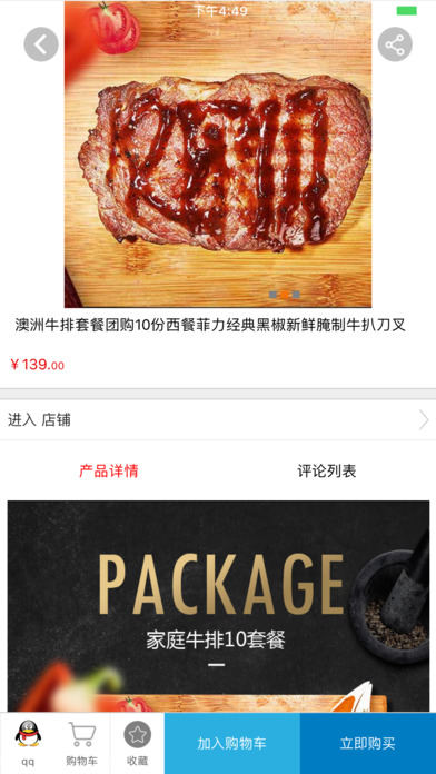美食网平台 screenshot 4