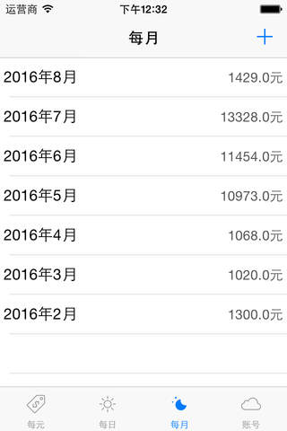 每元记账 screenshot 4