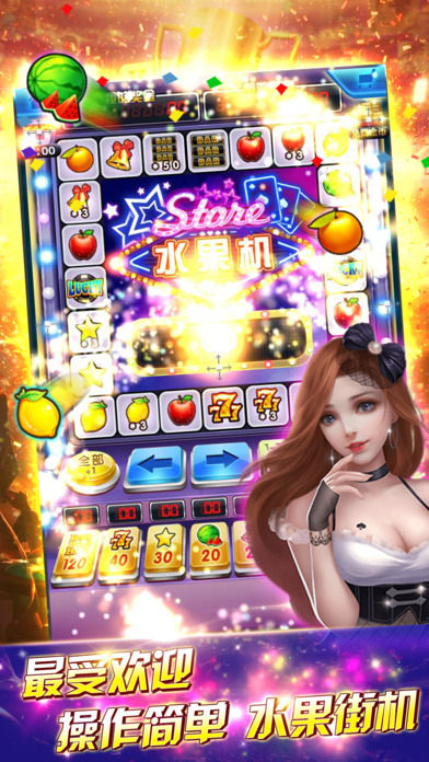 老虎机 水果机:街机电玩城扑克机 screenshot 4