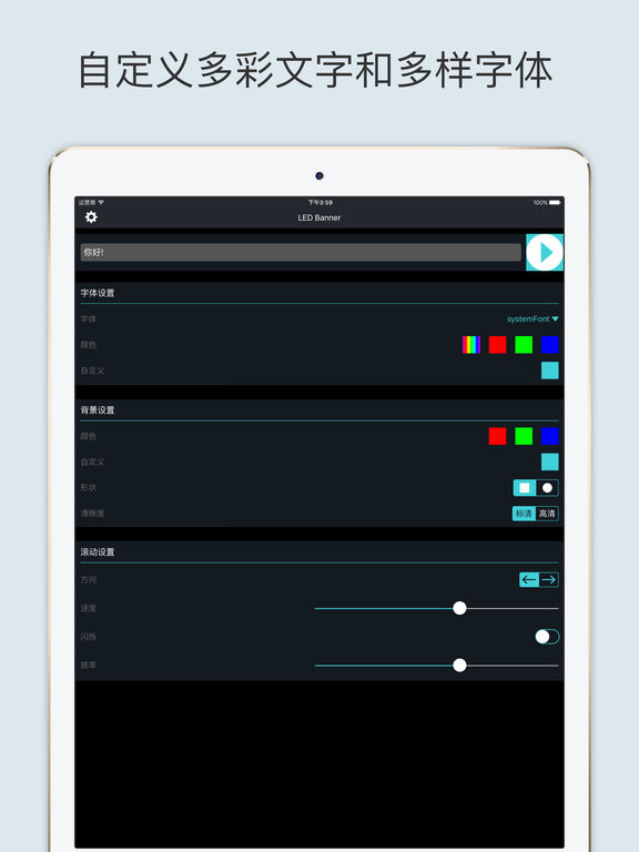 LED灯牌 - 手机屏变成实用跑马灯,演唱会接机