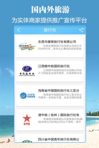 国内外旅游-客户端 screenshot 4
