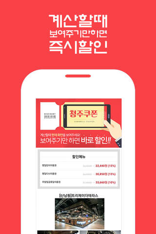 쇼픽 - 청주,천안,아산,세종 마사지, 맛집 할인 screenshot 2