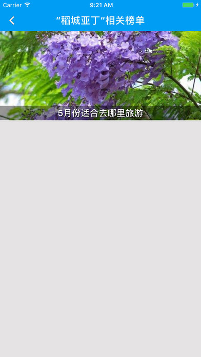 稻城亚丁旅游攻略 - 出行旅游必备工具 screenshot 2