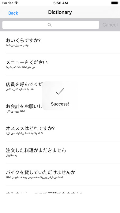 Japanese to Persian Dictionary & Conversation screenshot 2