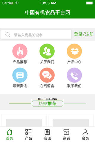 中国有机食品平台网 screenshot 3