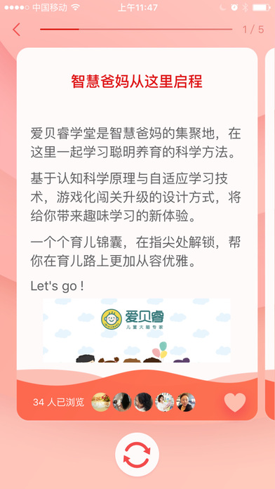 爱贝睿学堂 screenshot 4