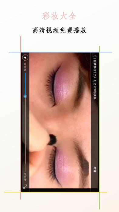 彩妆教程-美拍美容助手时尚美颜软件 screenshot 2