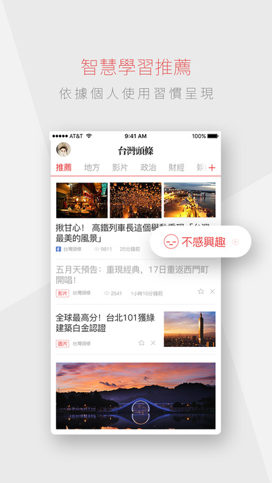 台灣頭條 智能的新聞閱讀器 screenshot 3