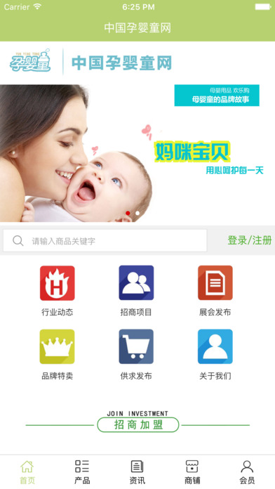 中国孕婴童网. screenshot 2