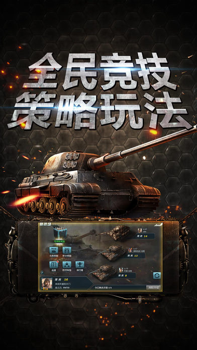 坦克突击--你专属的战争堡垒 screenshot 4