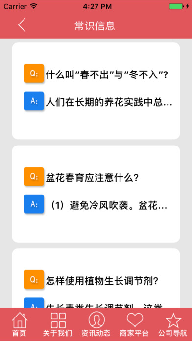 中国花市 screenshot 3