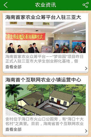 海南农业网-客户端 screenshot 2