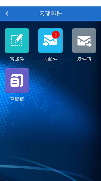 潍坊市商务局移动办公平台 screenshot 2