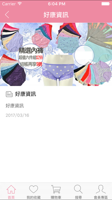 米妃絲內衣 screenshot 3