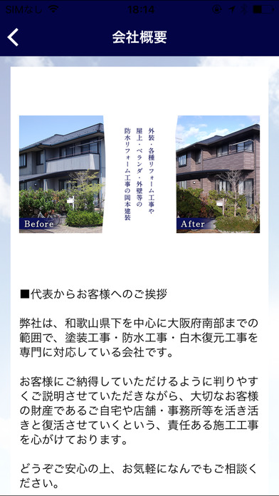和歌山で建築外装や塗装、防水工事のリフォームなら【岡本建装】 screenshot 2