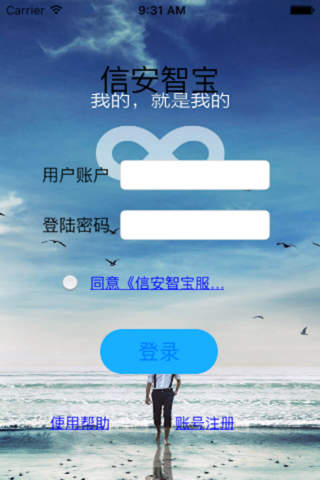 信安智宝 screenshot 2