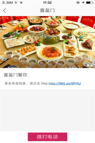 喜盈门餐厅 screenshot 3