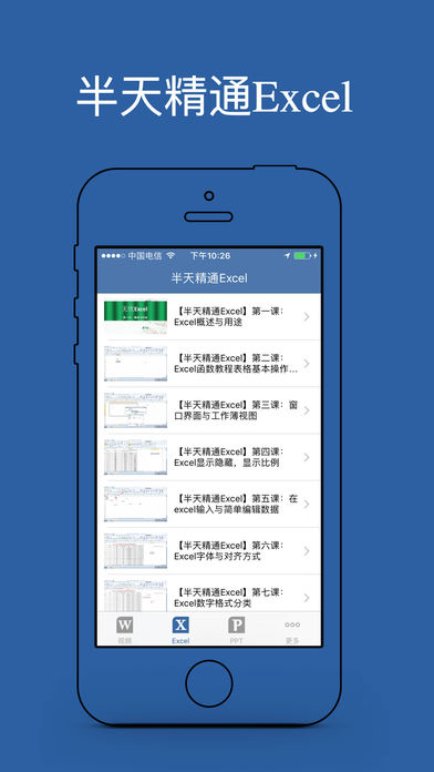 office教程,一天学会办公软件 for word,excel,ppt screenshot 2