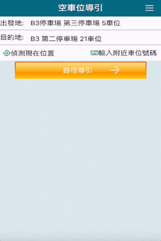 台灣好停車 screenshot 3