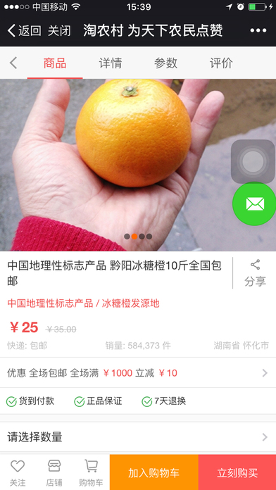 淘农村 screenshot 2