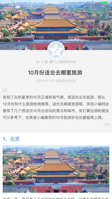杭州攻略 - 出行旅游必备工具 screenshot 4