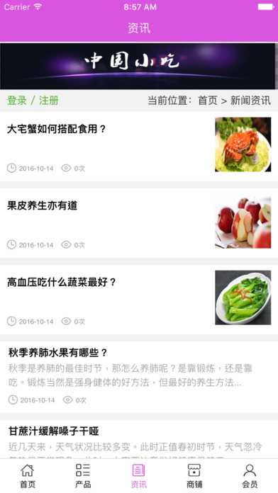 中国小吃. screenshot 4